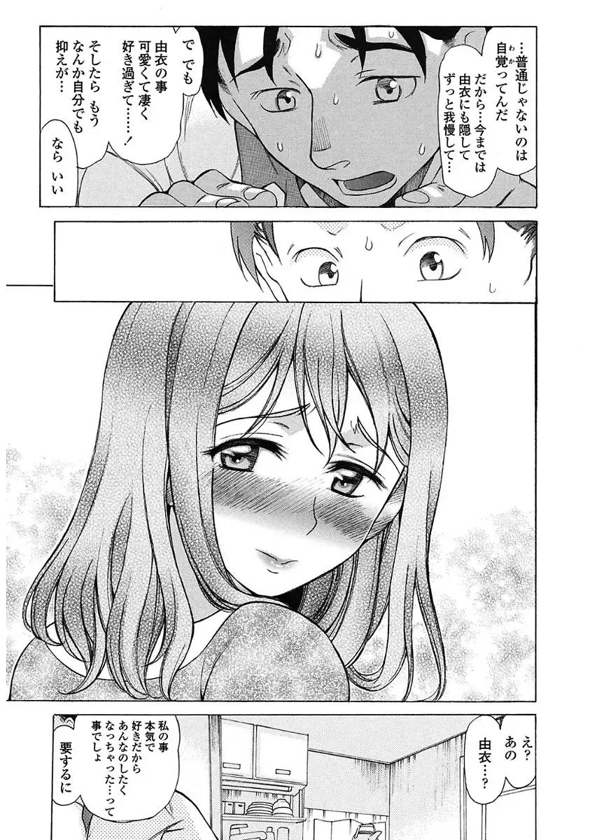 [Amayumi] Yasashiku Okashite - Please Softly Raping Fhentai - Page 167