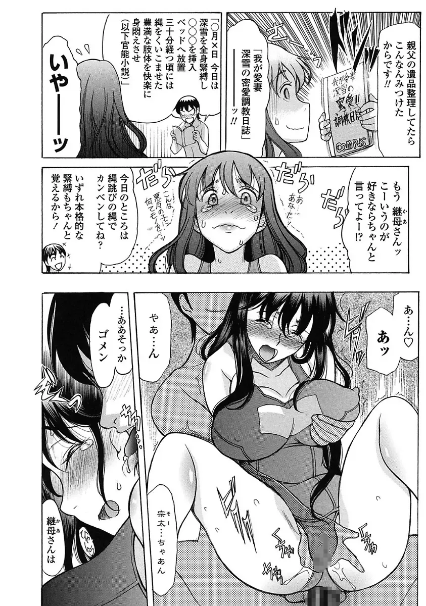 [Amayumi] Yasashiku Okashite - Please Softly Raping Fhentai - Page 186