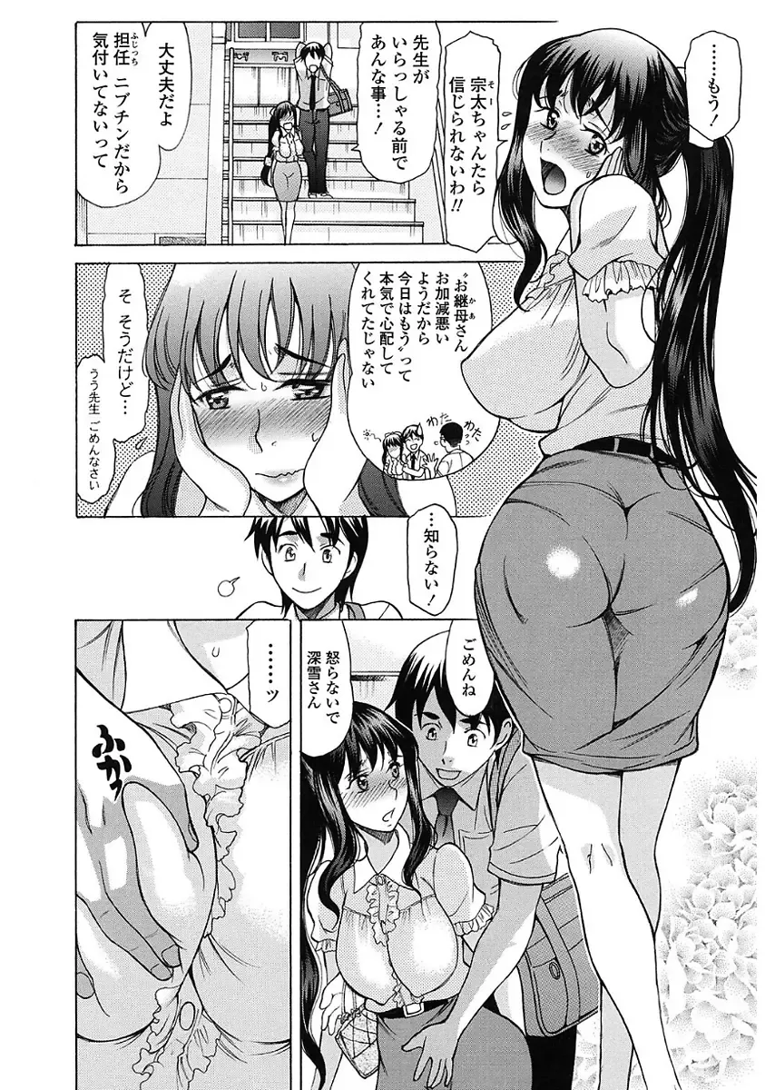 [Amayumi] Yasashiku Okashite - Please Softly Raping Fhentai - Page 28