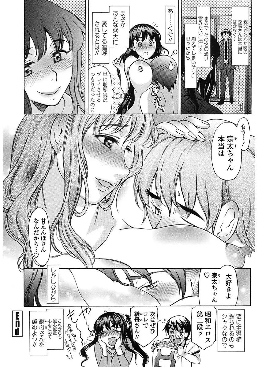[Amayumi] Yasashiku Okashite - Please Softly Raping Fhentai - Page 44