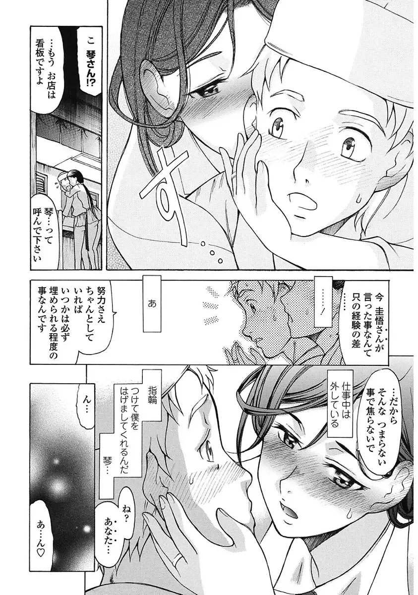 [Amayumi] Yasashiku Okashite - Please Softly Raping Fhentai - Page 48