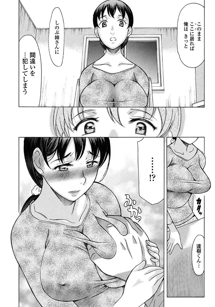 [Amayumi] Yasashiku Okashite - Please Softly Raping Fhentai - Page 8