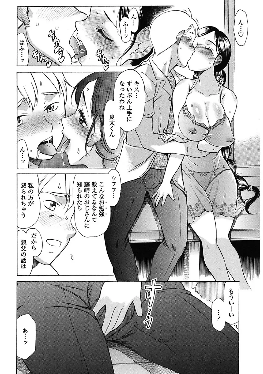 [Amayumi] Yasashiku Okashite - Please Softly Raping Fhentai - Page 88