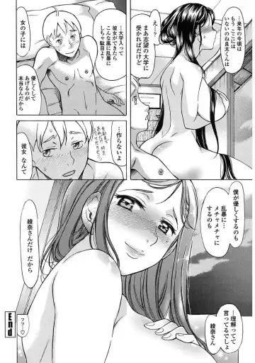 [Amayumi] Yasashiku Okashite - Please Softly Raping Fhentai - Page 104