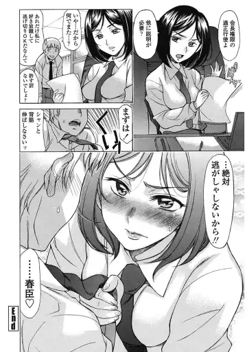 [Amayumi] Yasashiku Okashite - Please Softly Raping Fhentai - Page 164