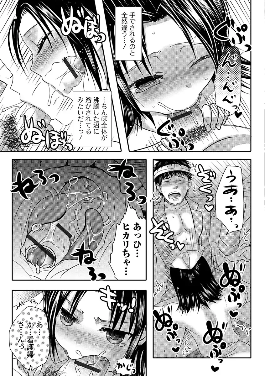 [Hayashida Toranosuke] Ikisugi! Otokonoko Fhentai - Page 101