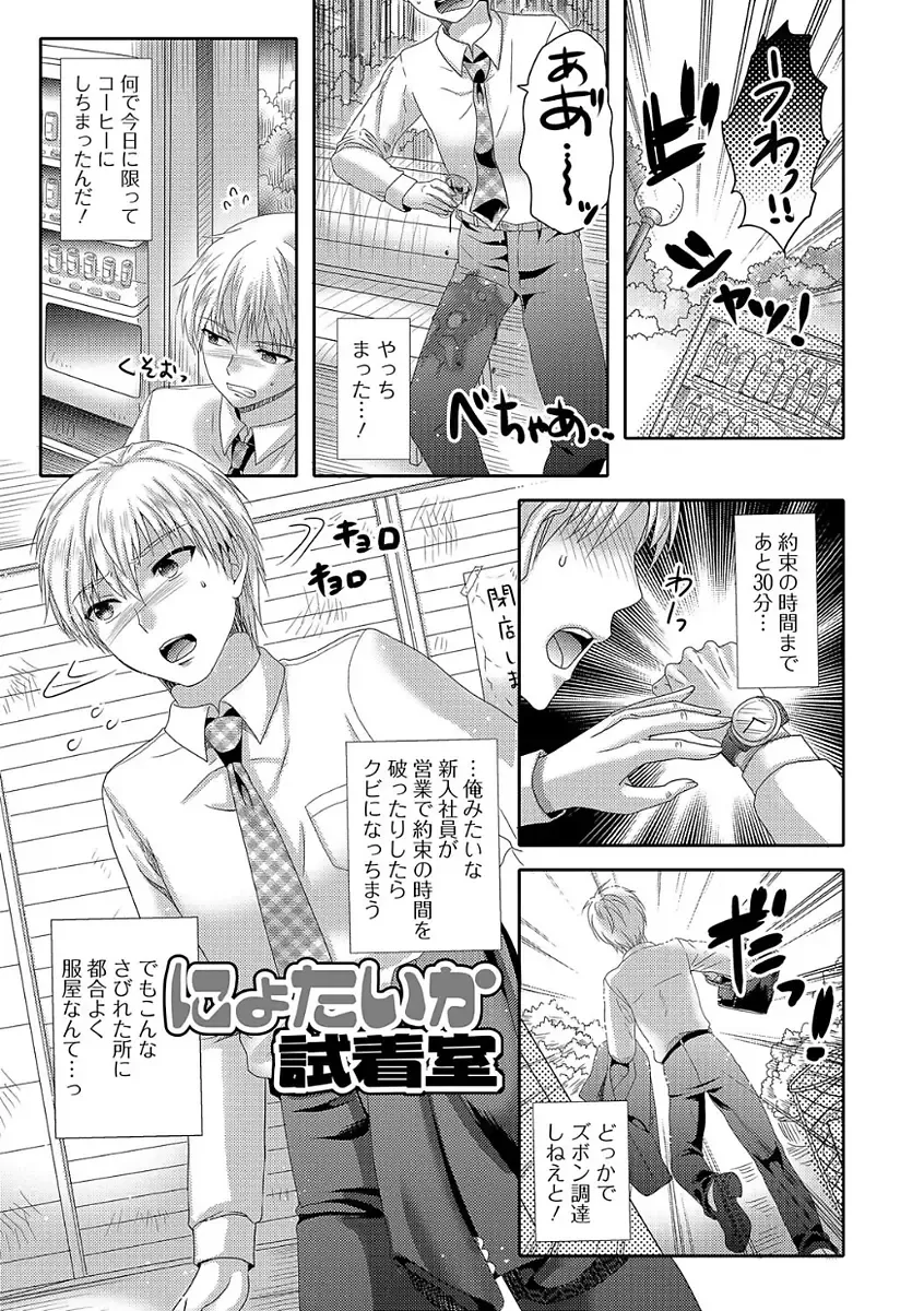 [Hayashida Toranosuke] Ikisugi! Otokonoko Fhentai - Page 149