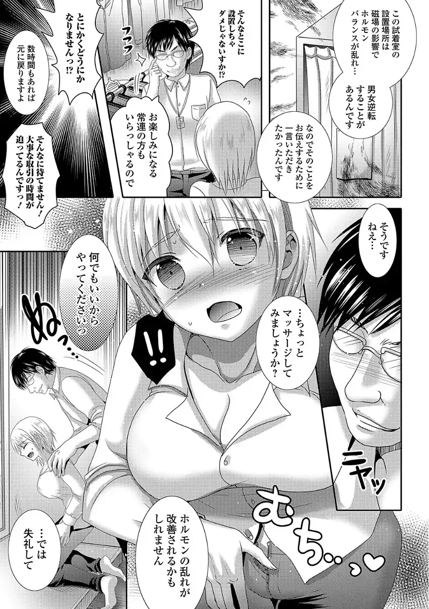 [Hayashida Toranosuke] Ikisugi! Otokonoko Fhentai - Page 153