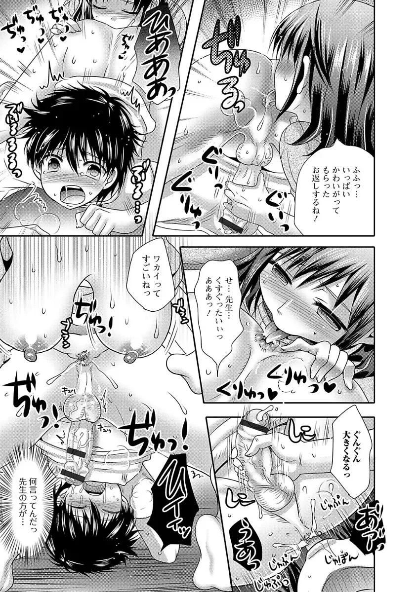 [Hayashida Toranosuke] Ikisugi! Otokonoko Fhentai - Page 191