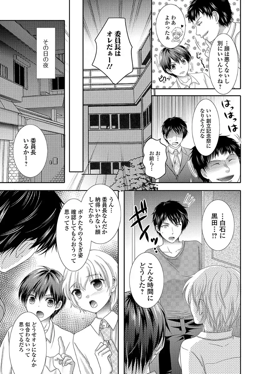 [Hayashida Toranosuke] Ikisugi! Otokonoko Fhentai - Page 73