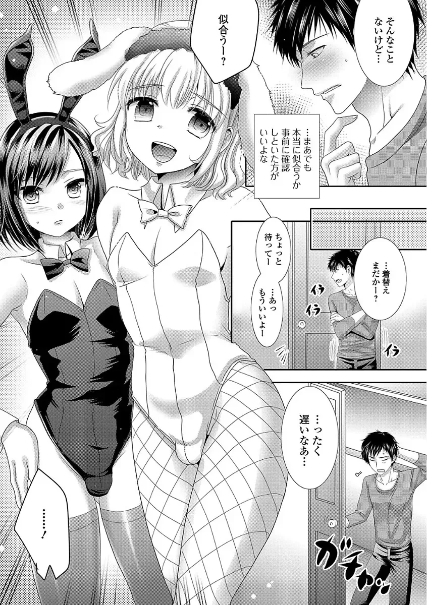 [Hayashida Toranosuke] Ikisugi! Otokonoko Fhentai - Page 74