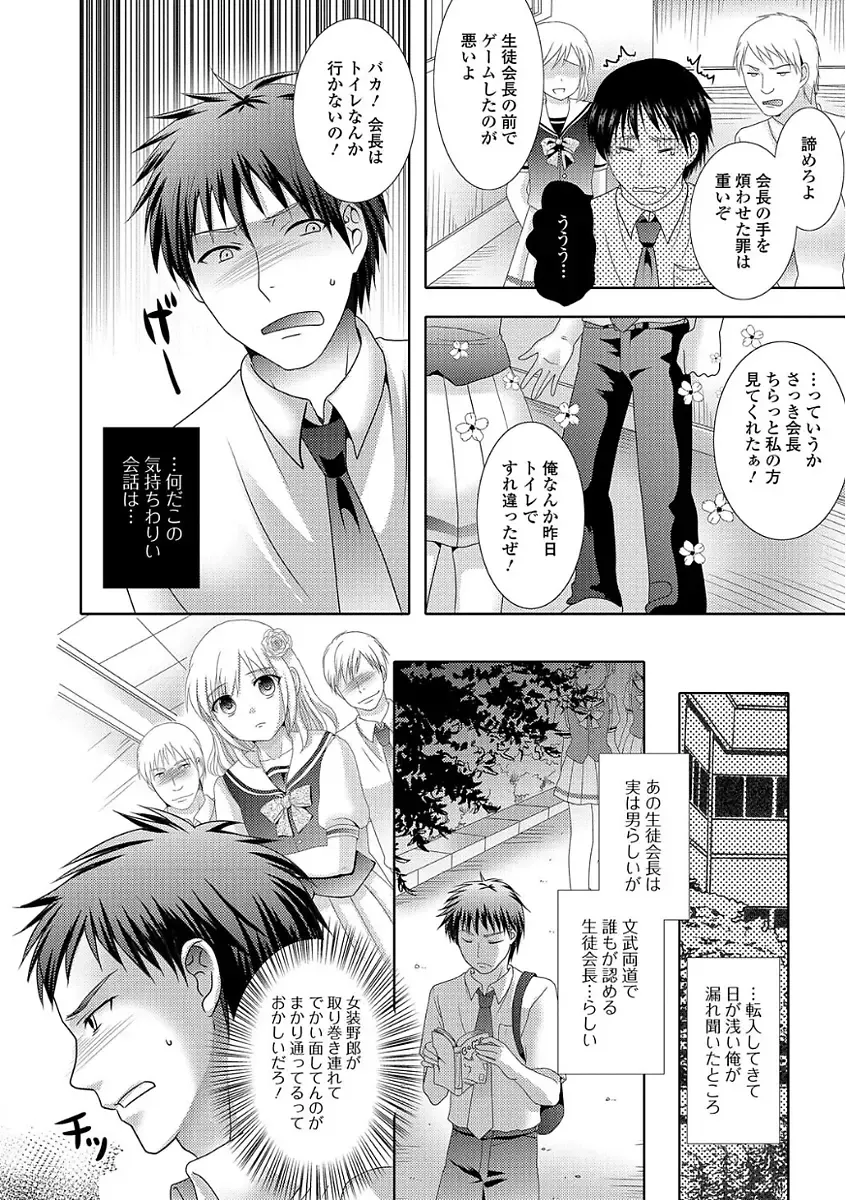 [Hayashida Toranosuke] Ikisugi! Otokonoko Fhentai - Page 8