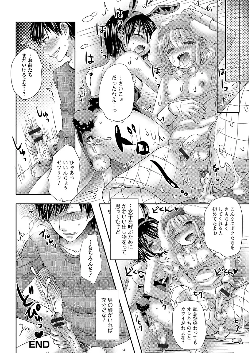 [Hayashida Toranosuke] Ikisugi! Otokonoko Fhentai - Page 90