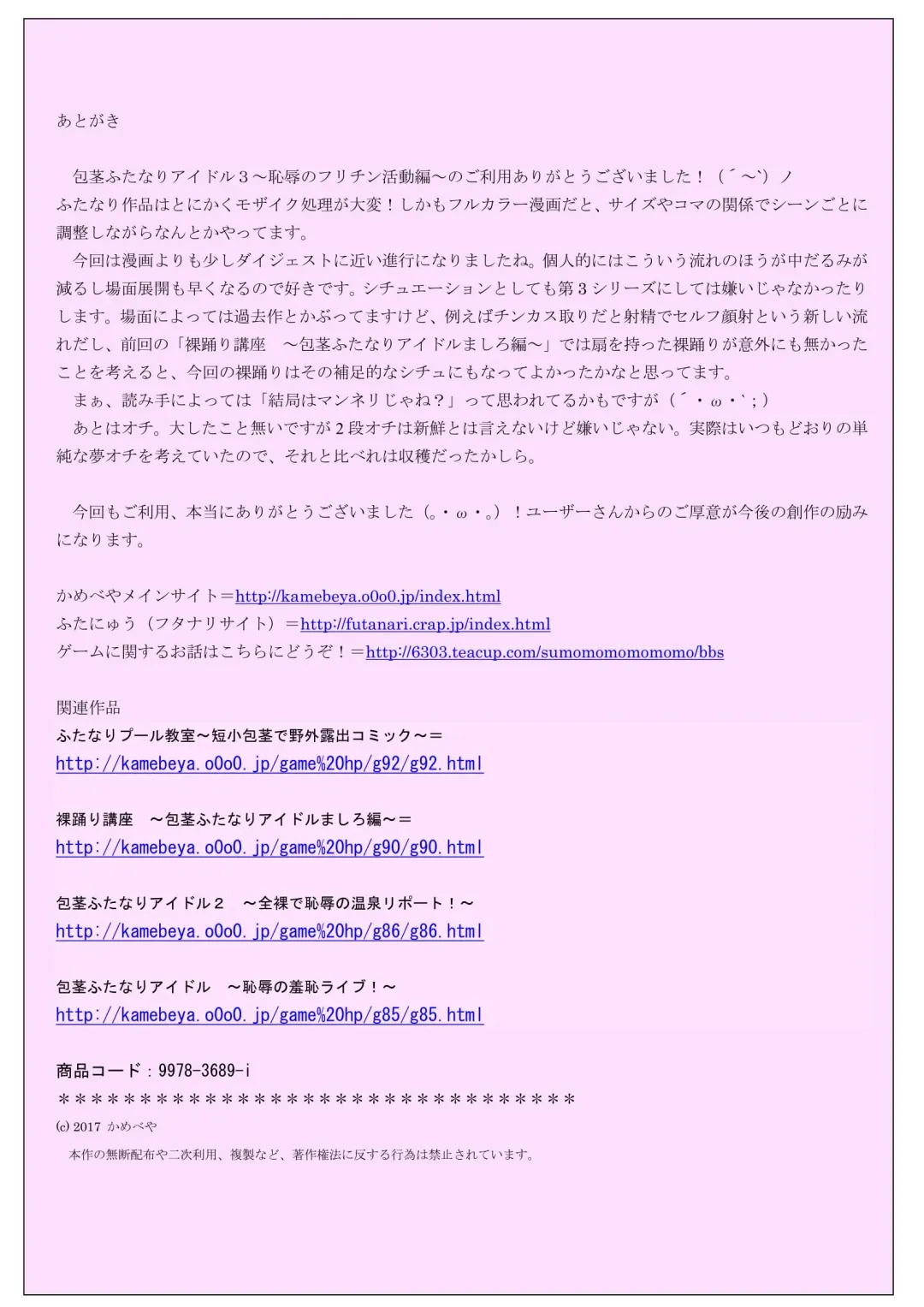 [Kame] Houkei Futanari Idol 3 ~Chijoku no Furichin Katsudou Hen~ Fhentai - Page 49