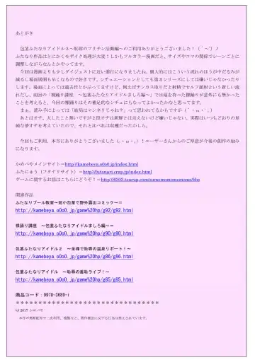 [Kame] Houkei Futanari Idol 3 ~Chijoku no Furichin Katsudou Hen~ Fhentai - Page 49