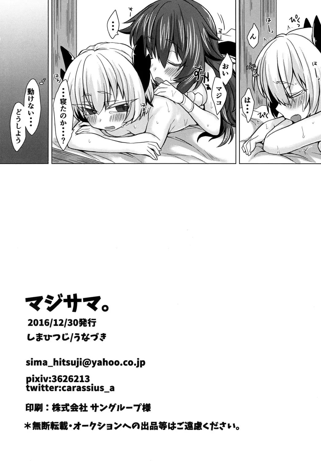 [Unazuki] MajiSama. Fhentai - Page 22