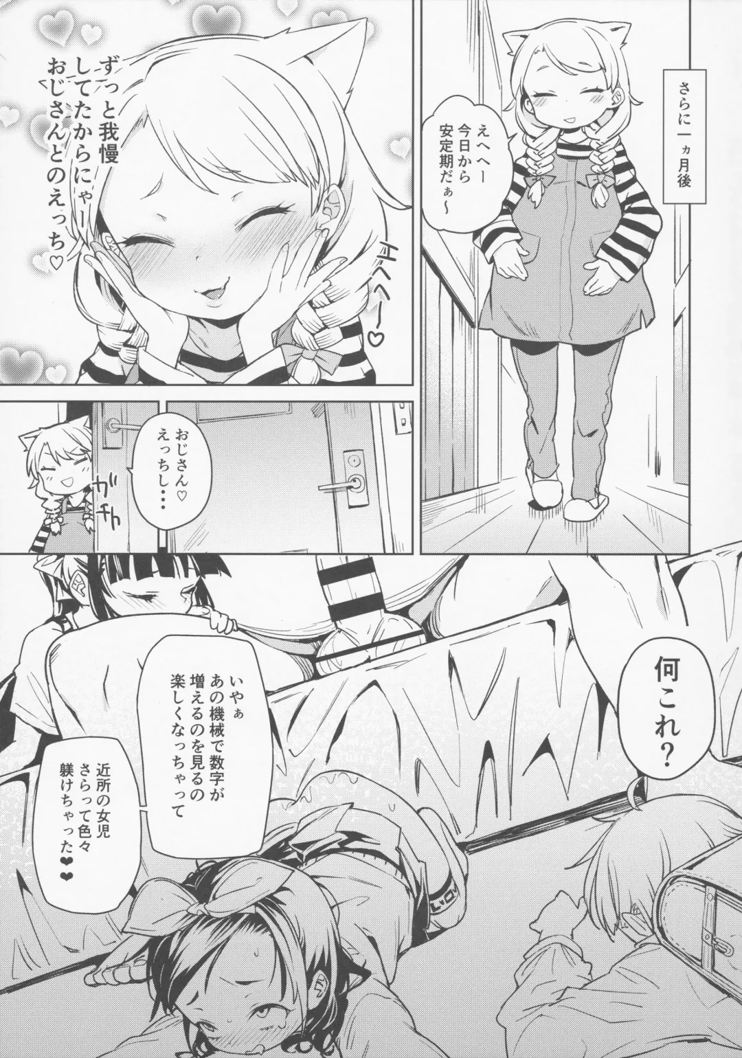 [Atage] Tensai Shoujo demo Baka mitai ni Ecchi ni Narimasu. Fhentai - Page 26