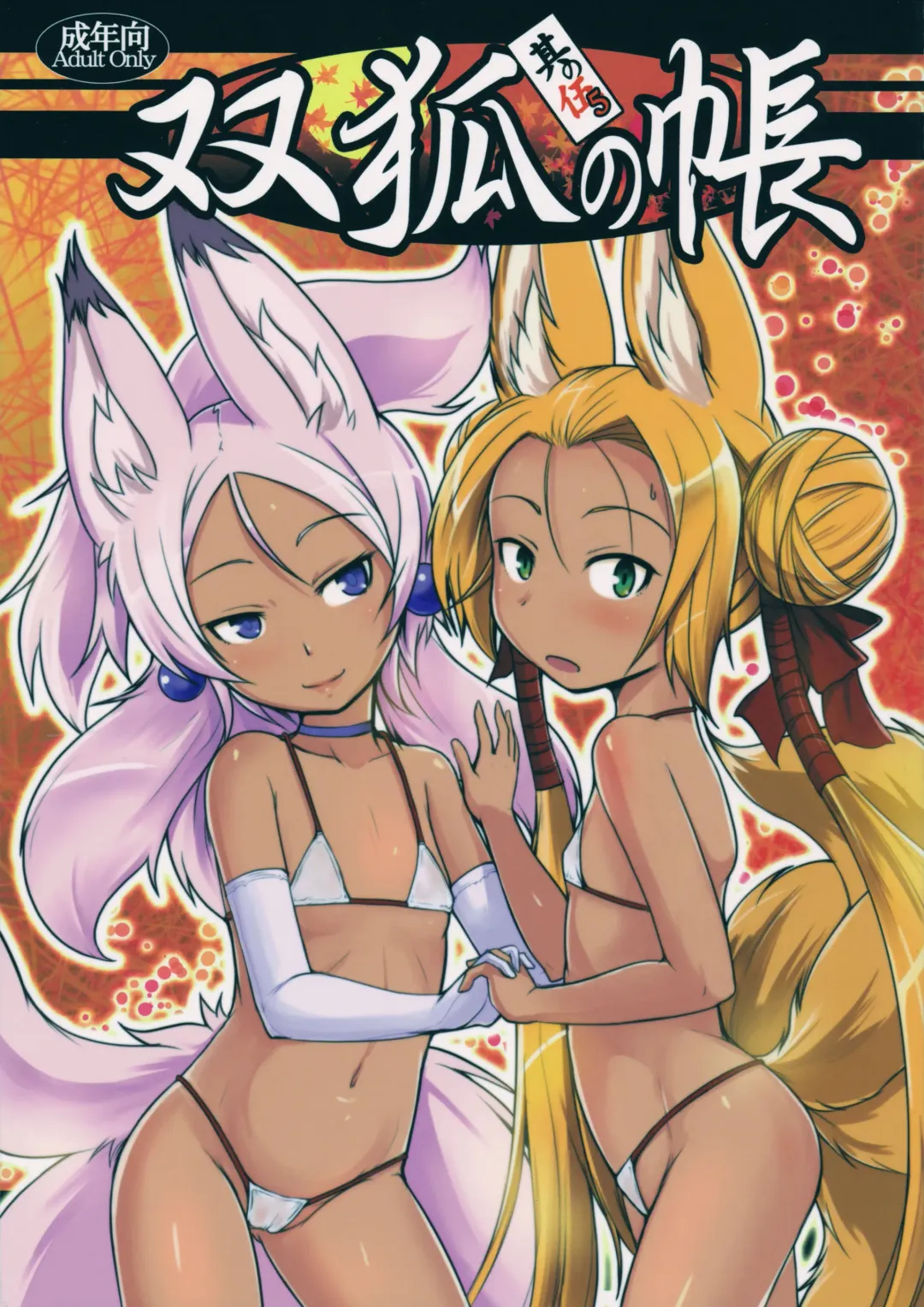 [Badhand] Souko no Tobari Sono Go Fhentai - Page 1