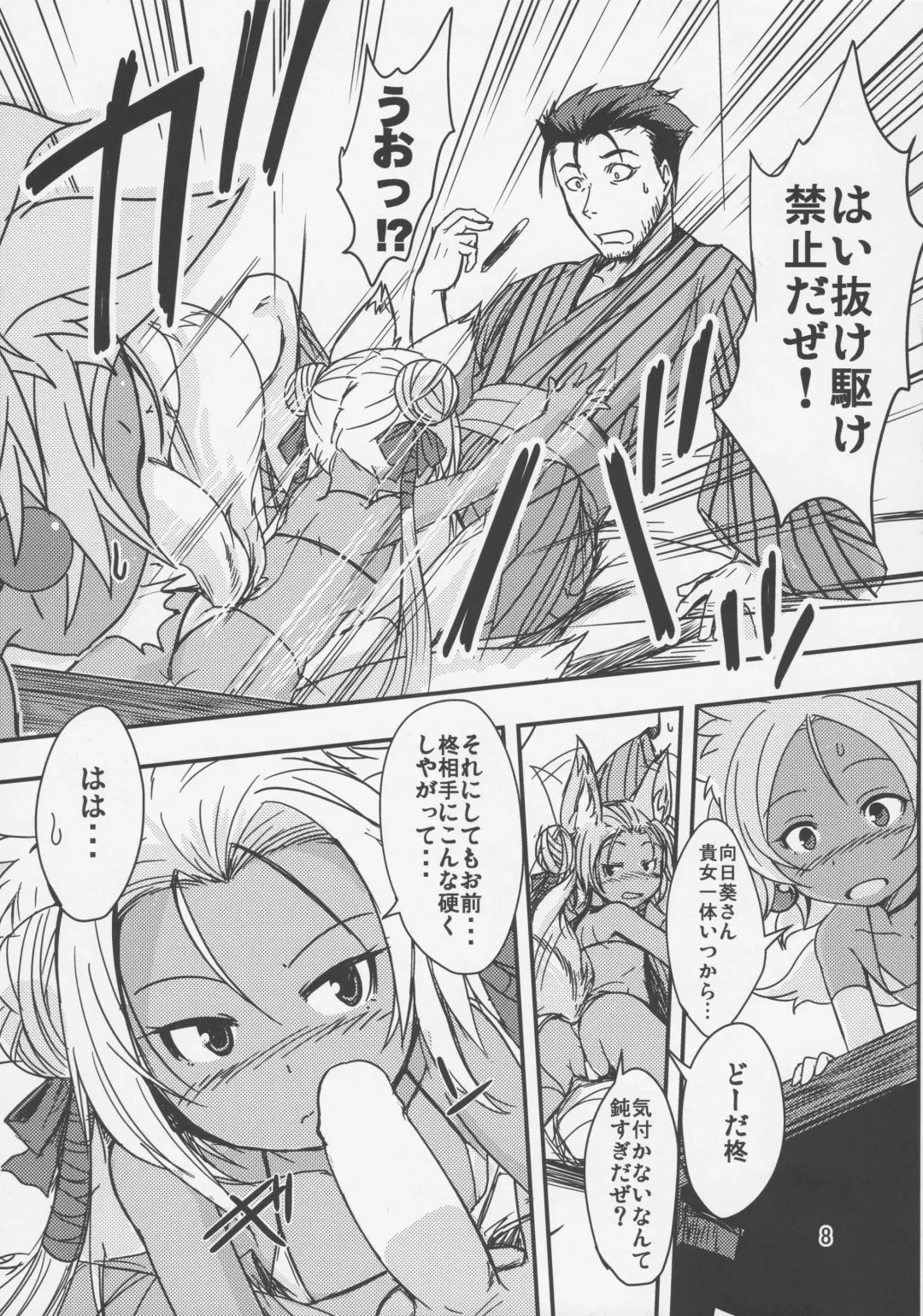 [Badhand] Souko no Tobari Sono Go Fhentai - Page 7