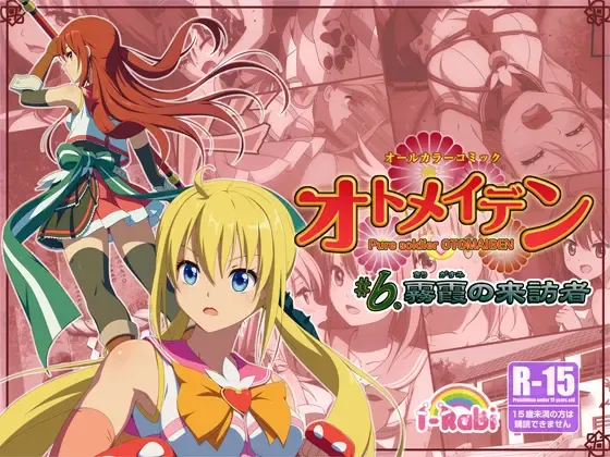 [Rabbit] Pure Soldier Otomaiden #6 Fhentai - Page 1