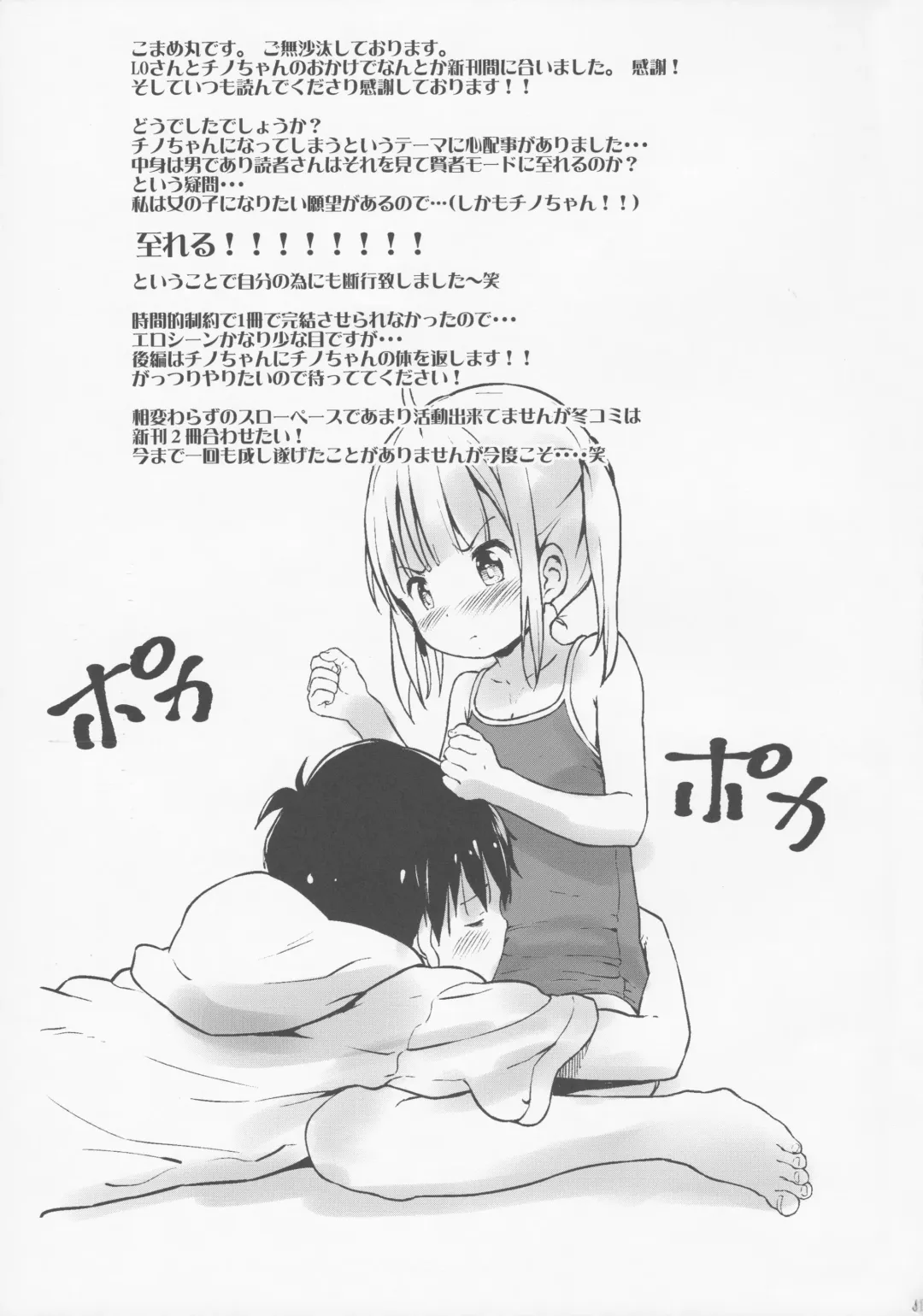 [Komamemaru] Toro Musume 13 Chino-chan Hajimemashita!! Fhentai - Page 16