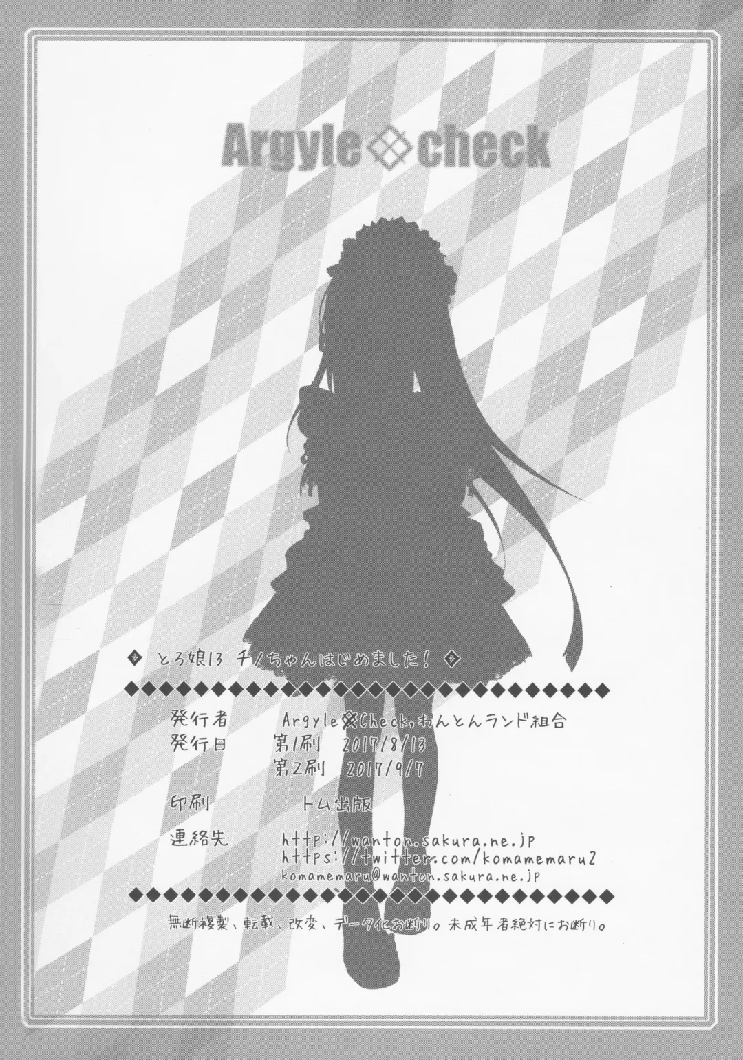 [Komamemaru] Toro Musume 13 Chino-chan Hajimemashita!! Fhentai - Page 17