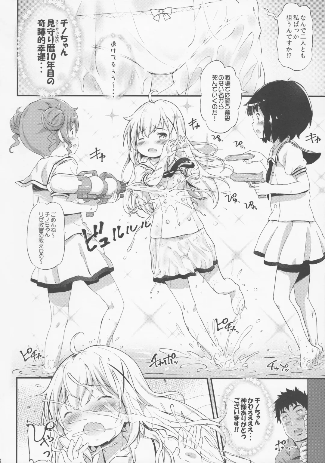 [Komamemaru] Toro Musume 13 Chino-chan Hajimemashita!! Fhentai - Page 3