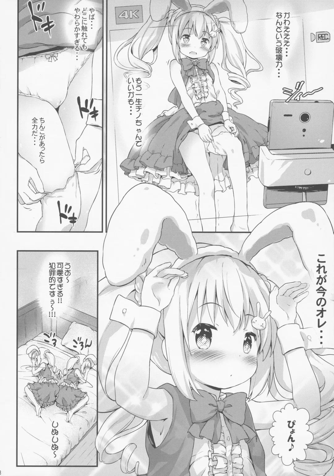 [Komamemaru] Toro Musume 13 Chino-chan Hajimemashita!! Fhentai - Page 7