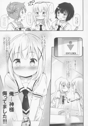 [Komamemaru] Toro Musume 13 Chino-chan Hajimemashita!! Fhentai - Page 4
