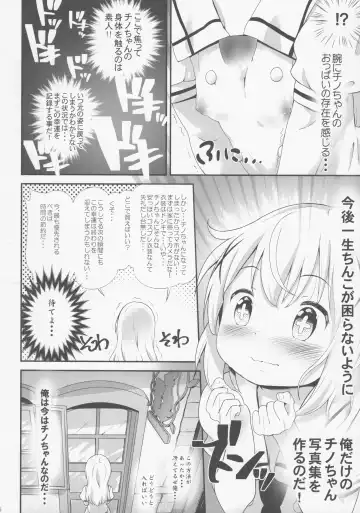 [Komamemaru] Toro Musume 13 Chino-chan Hajimemashita!! Fhentai - Page 5