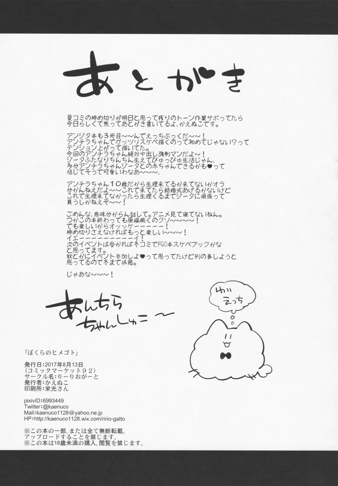 [Kaenuco] Bokura no Himegoto Fhentai - Page 25