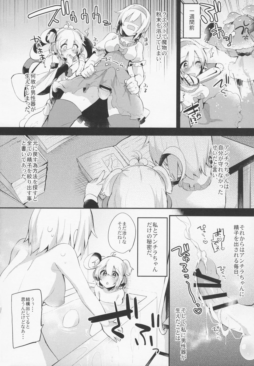 [Kaenuco] Bokura no Himegoto Fhentai - Page 3