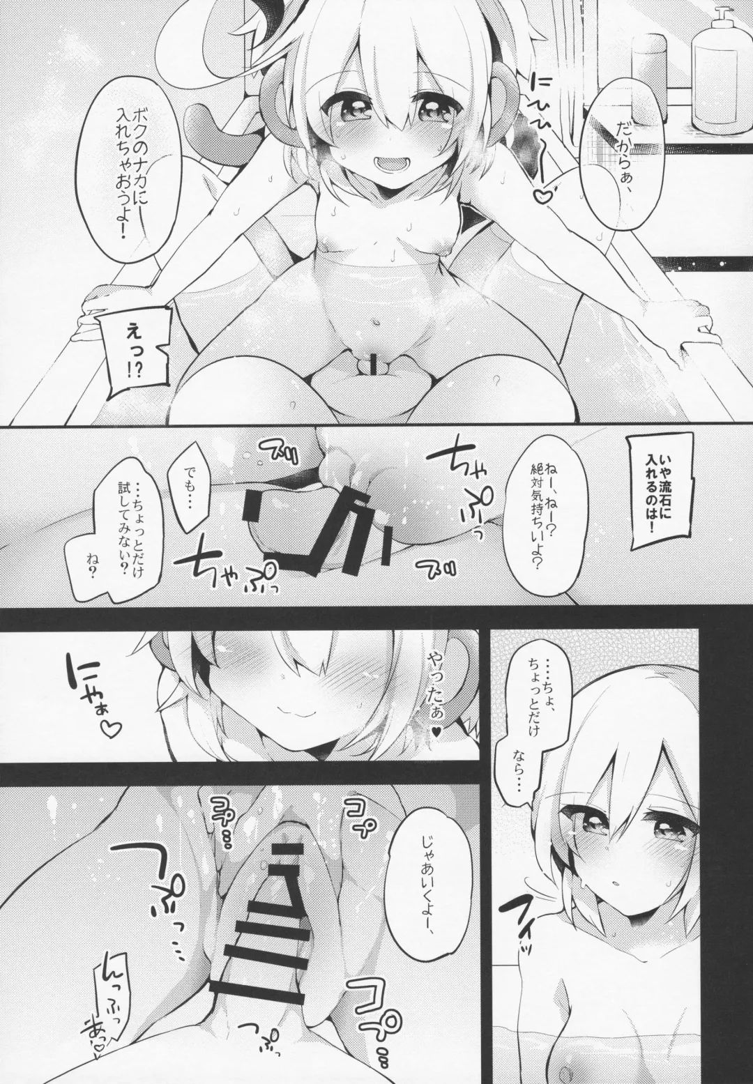 [Kaenuco] Bokura no Himegoto Fhentai - Page 6