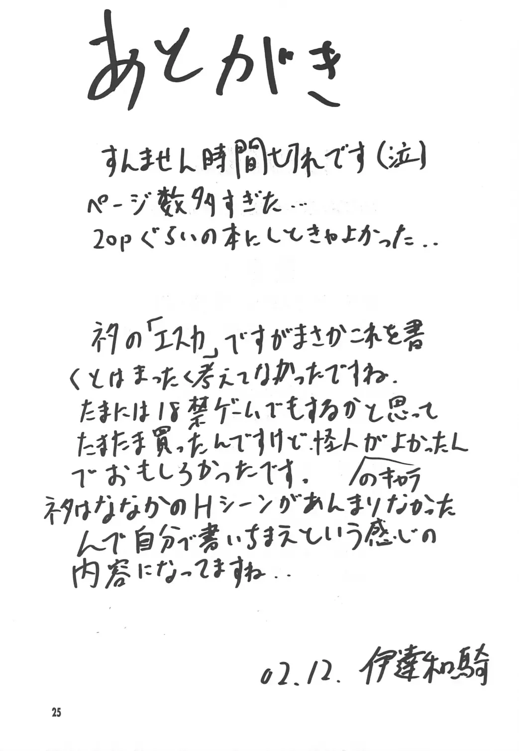 [Date Kazuki] LEVEL4 Fhentai - Page 24