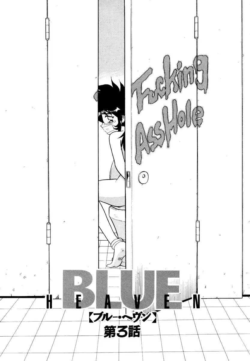 [Shinozaki Rei] Blue Heaven 1 Ch. 1-3 Fhentai - Page 37