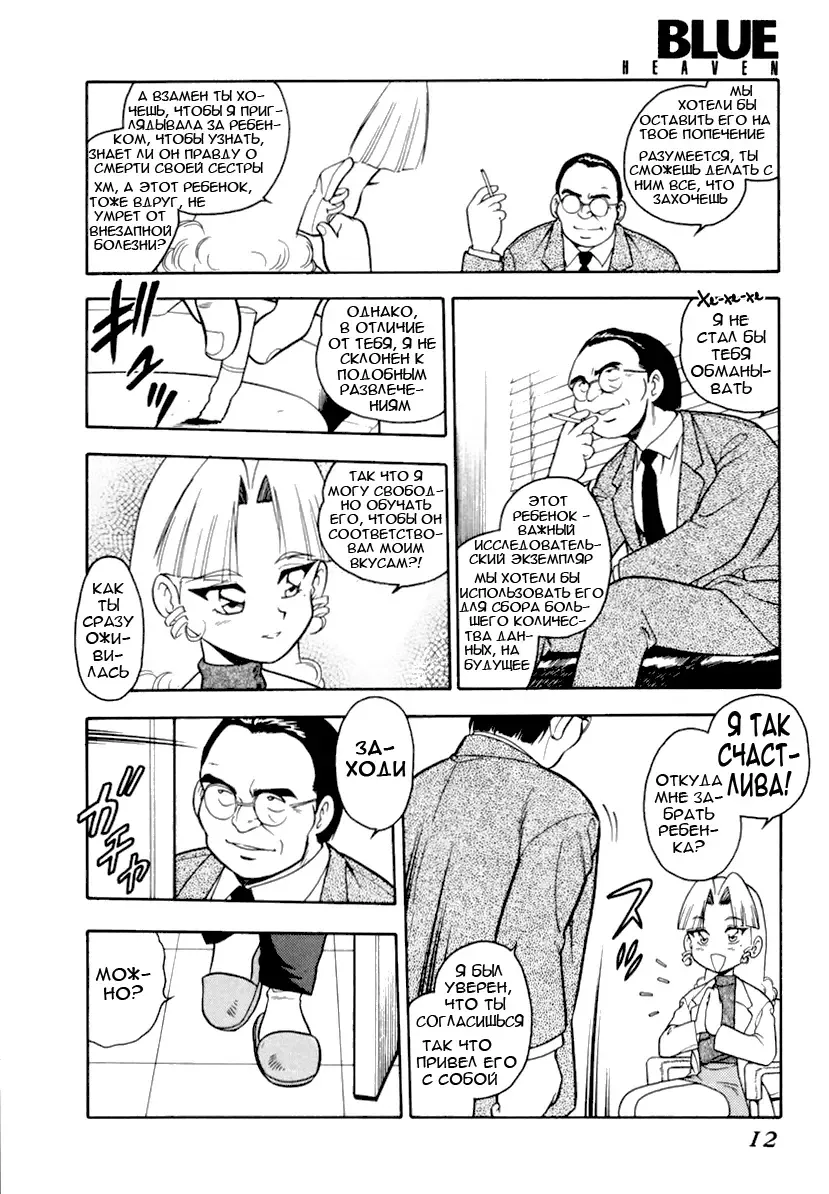 [Shinozaki Rei] Blue Heaven 1 Ch. 1-3 Fhentai - Page 8