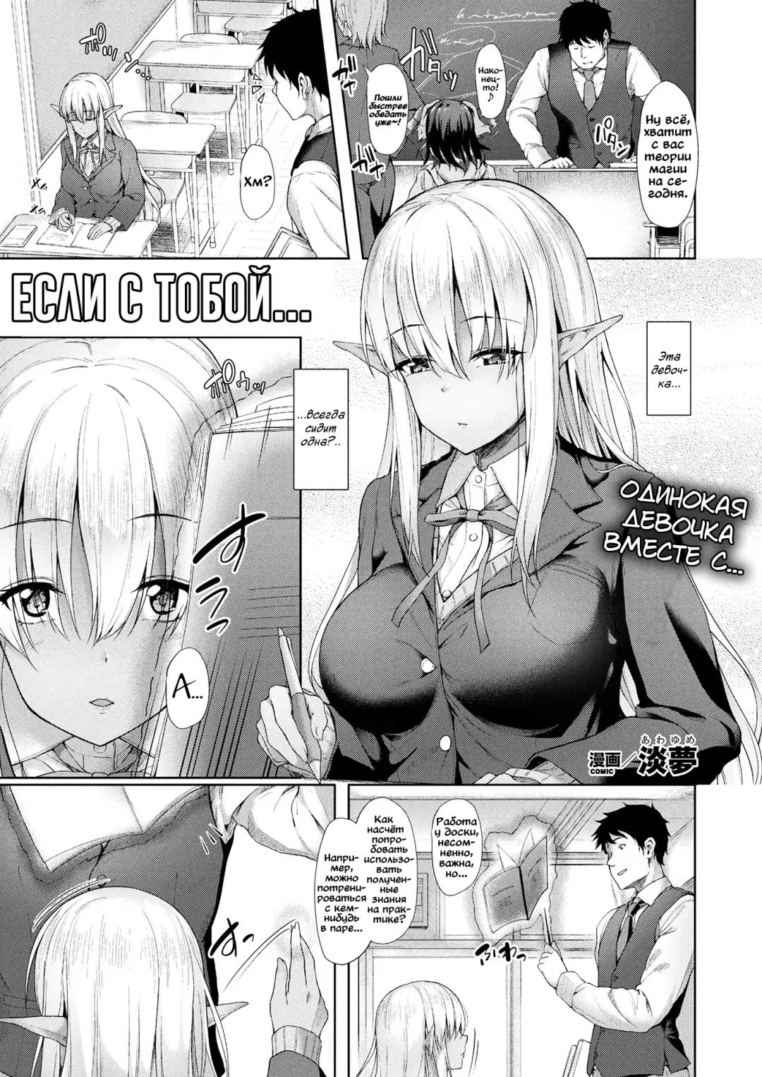 [Awayume] Anata to Nara... | Если с тобой... Fhentai - Page 1