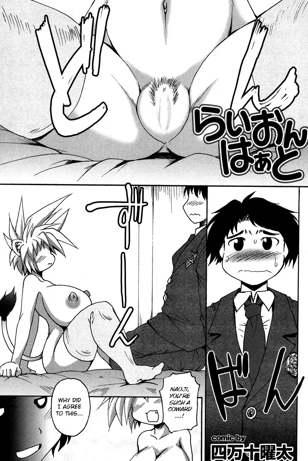 [Shimanto Youta] Lion Heart Fhentai - Page 1