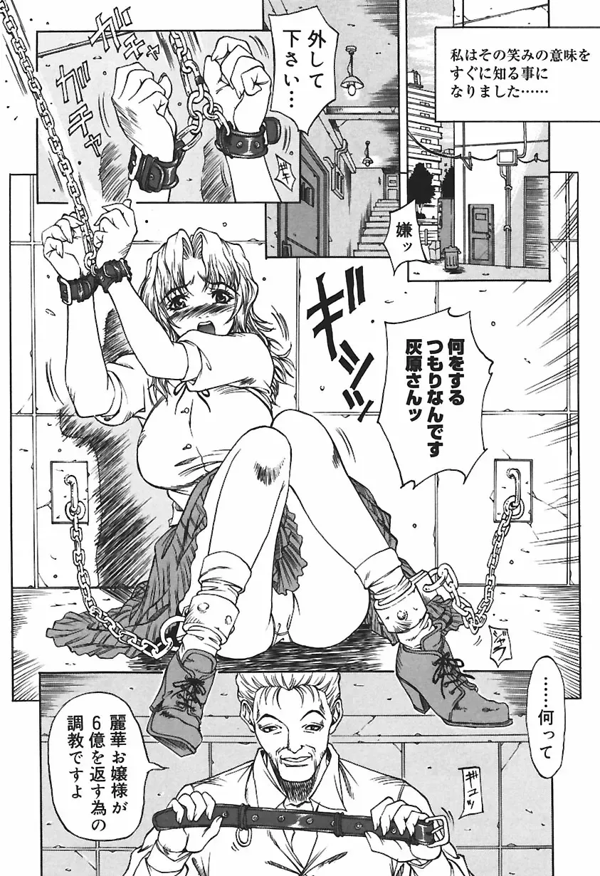 [Kitakata Kuniaki] Ryoujoku Tsuzuri ~Kanojo-tachi no Nikkichou~ Fhentai - Page 12