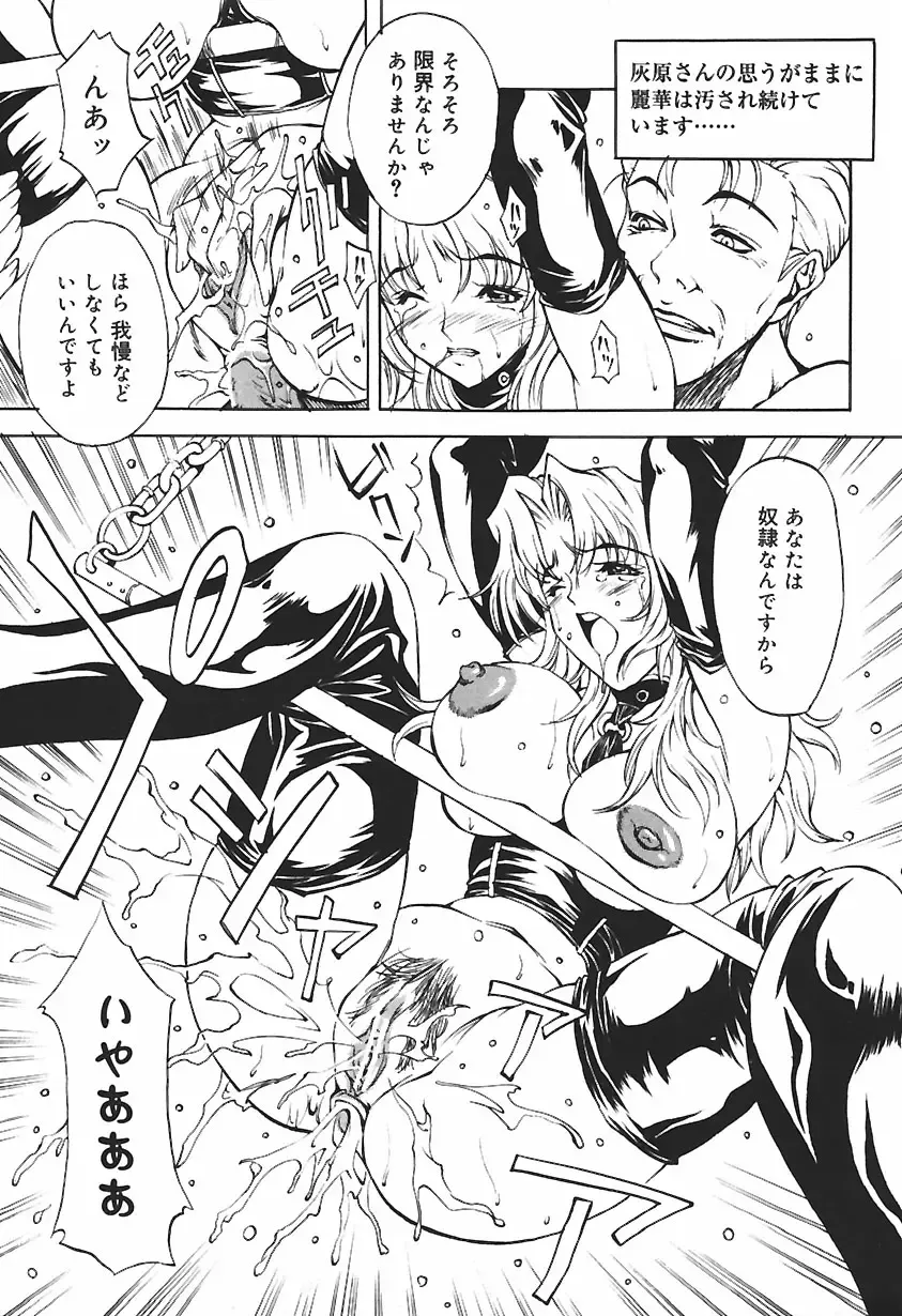 [Kitakata Kuniaki] Ryoujoku Tsuzuri ~Kanojo-tachi no Nikkichou~ Fhentai - Page 25