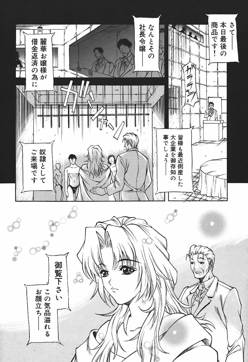 [Kitakata Kuniaki] Ryoujoku Tsuzuri ~Kanojo-tachi no Nikkichou~ Fhentai - Page 42