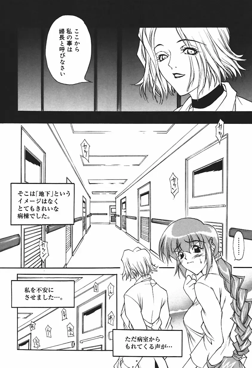 [Kitakata Kuniaki] Ryoujoku Tsuzuri ~Kanojo-tachi no Nikkichou~ Fhentai - Page 60