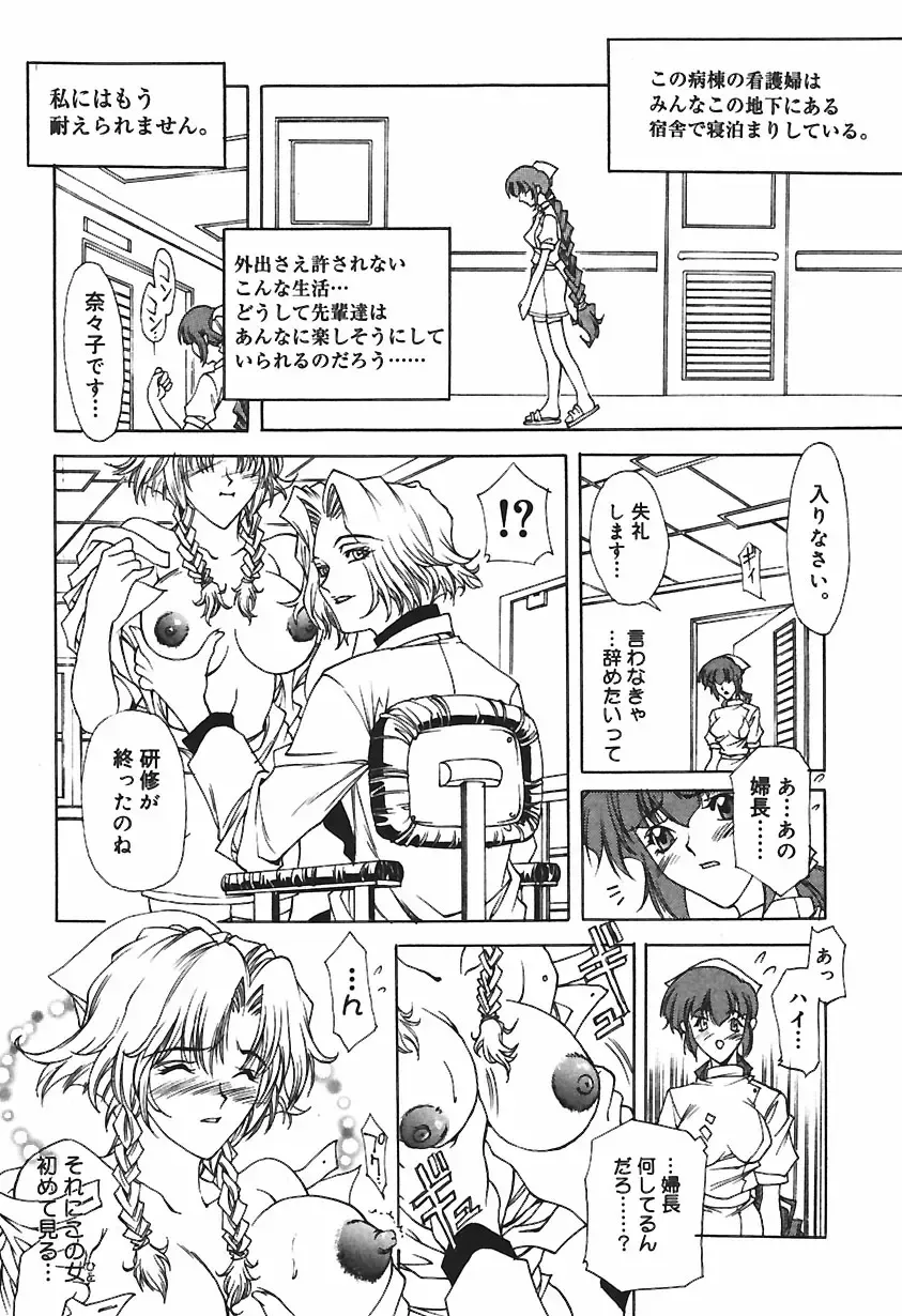 [Kitakata Kuniaki] Ryoujoku Tsuzuri ~Kanojo-tachi no Nikkichou~ Fhentai - Page 74