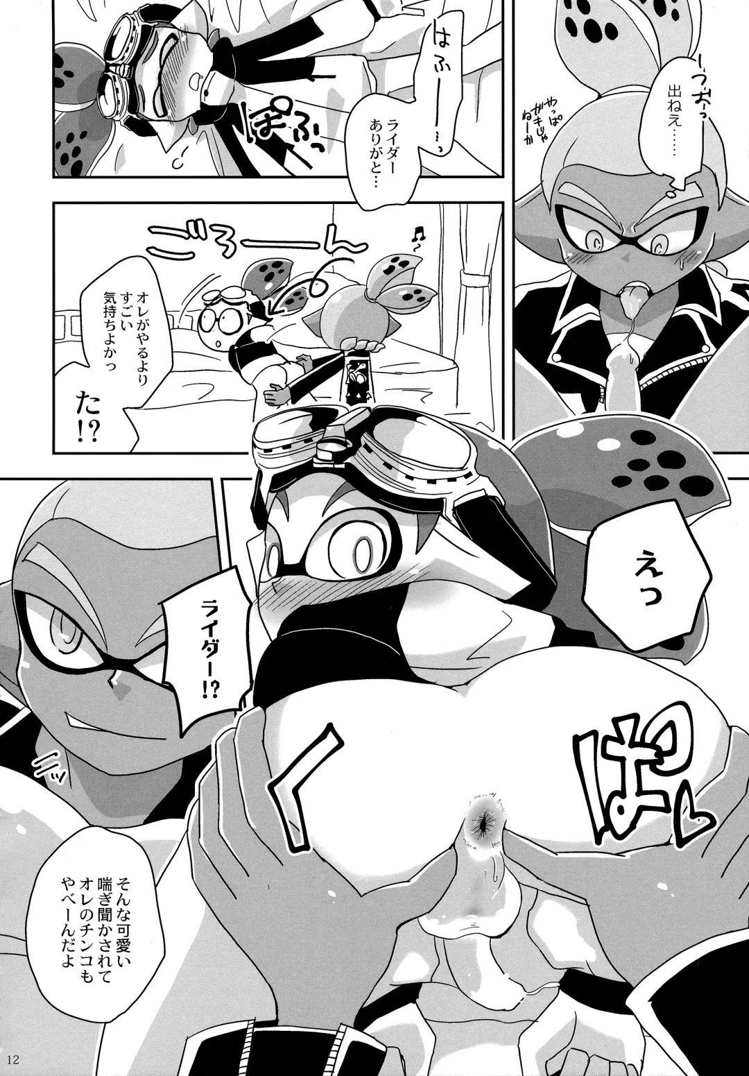 [Monin] Oshiete! Rider Fhentai - Page 11