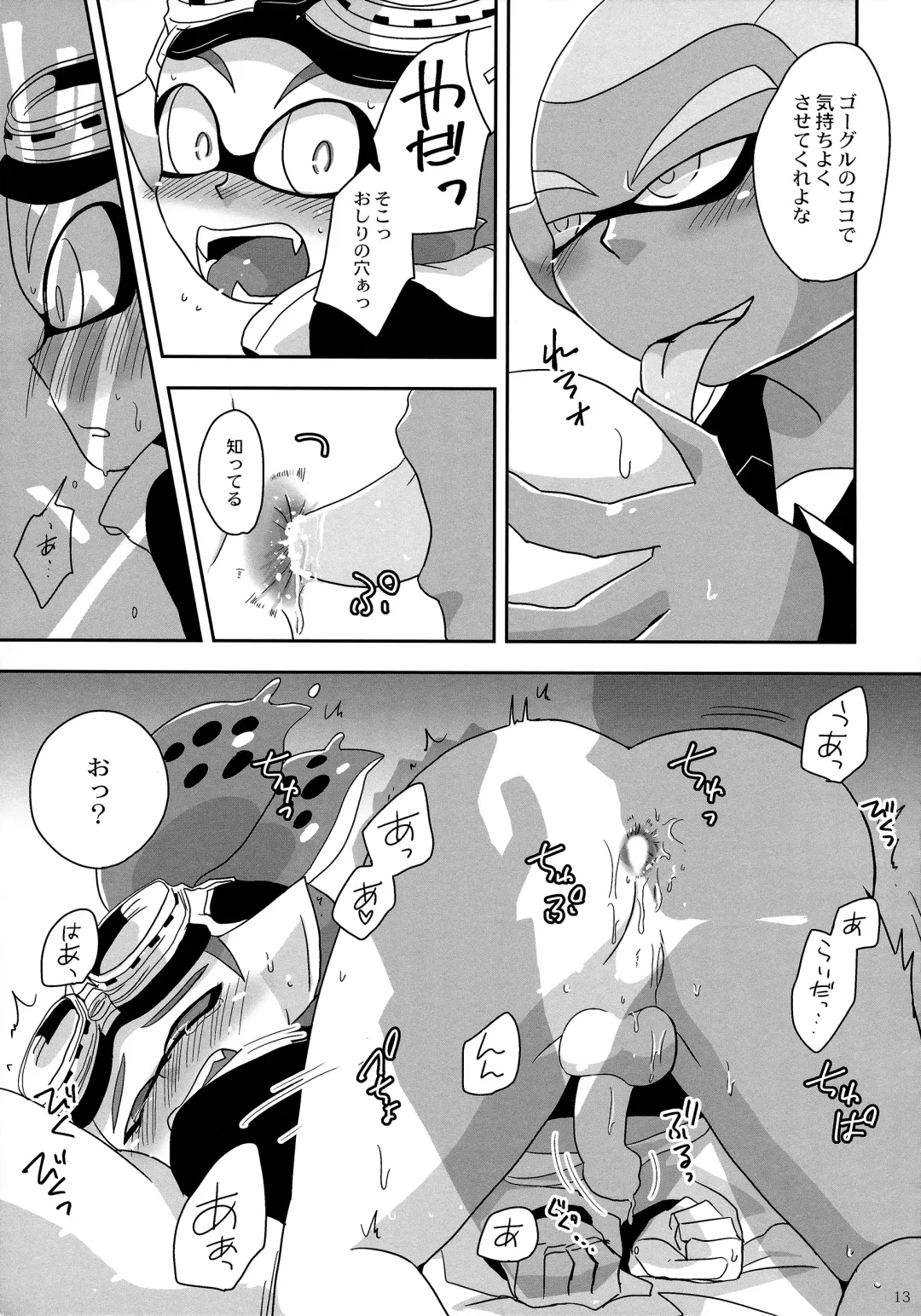 [Monin] Oshiete! Rider Fhentai - Page 12