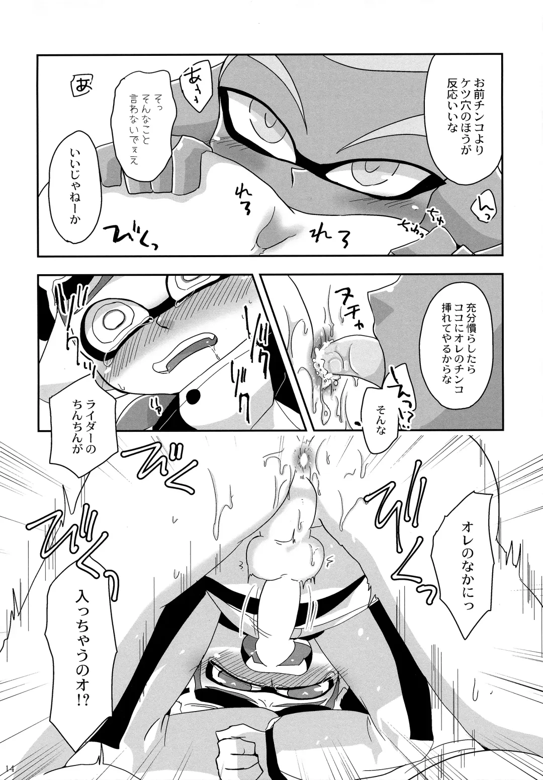 [Monin] Oshiete! Rider Fhentai - Page 13