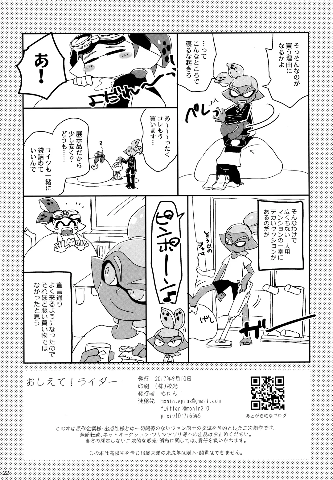 [Monin] Oshiete! Rider Fhentai - Page 21