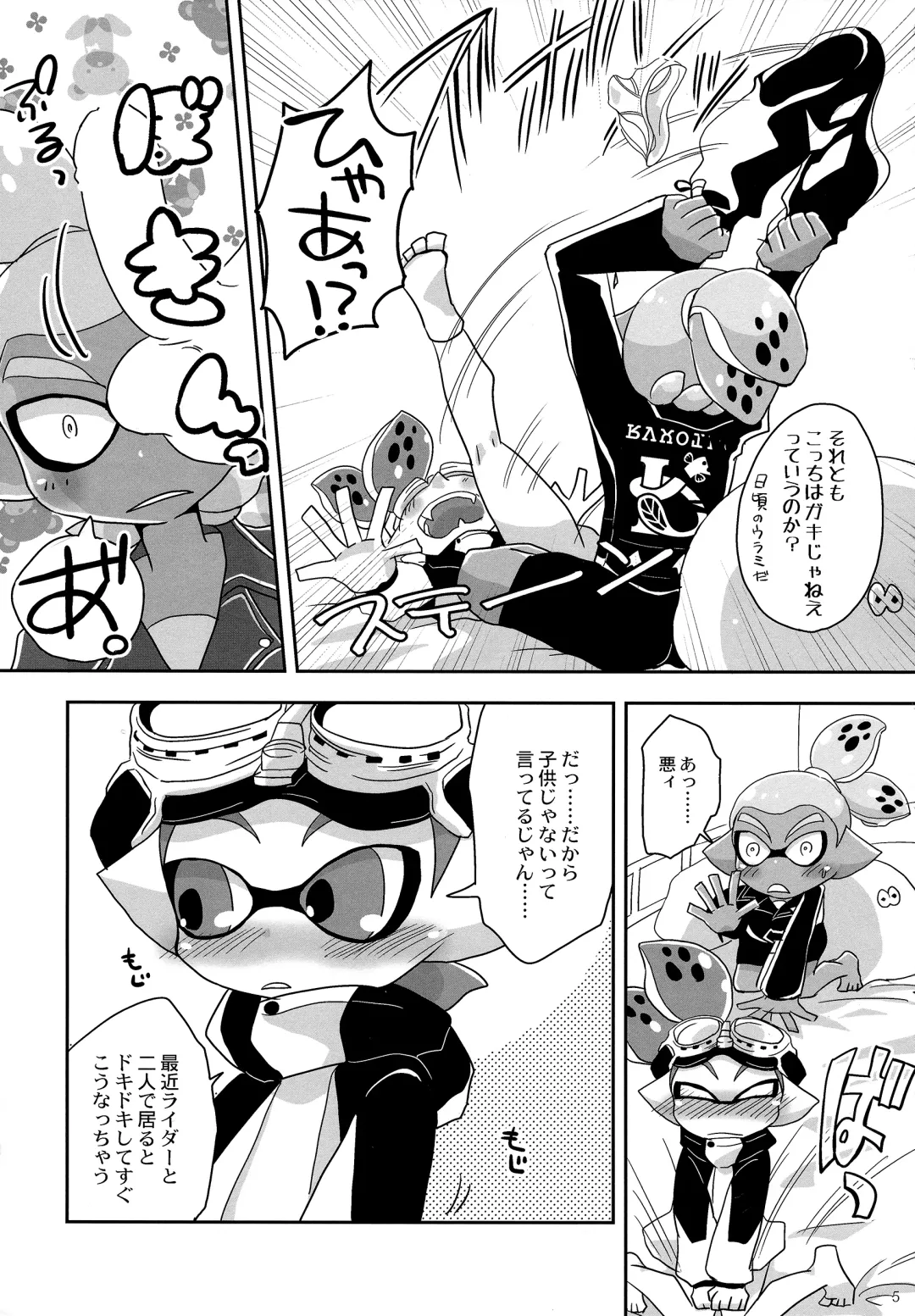 [Monin] Oshiete! Rider Fhentai - Page 5