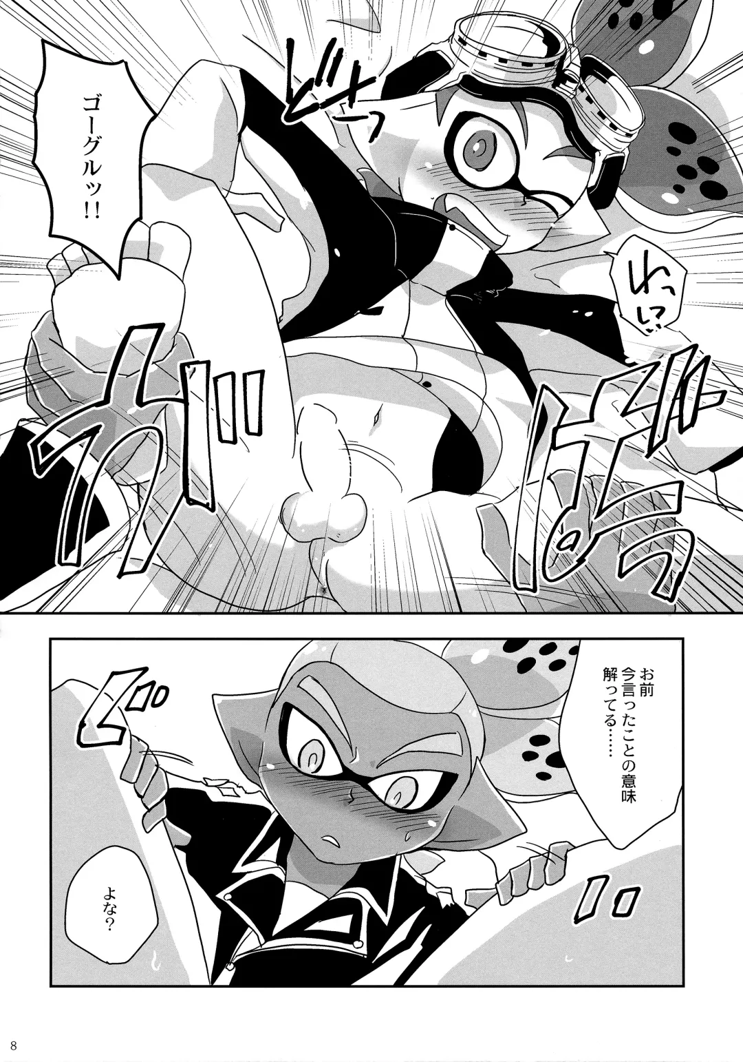 [Monin] Oshiete! Rider Fhentai - Page 7