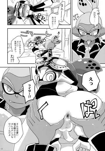 [Monin] Oshiete! Rider Fhentai - Page 11